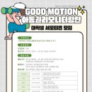 [대외활동] 굿네이버스 아동권리모니터링단 활동 후기