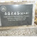 중국 황산 산행 ㅡ 연화봉 1864mㅡ광명정 1860mㅡ 이미지