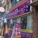 원미로 | 부천염색 큐사랑 사우촌점 솔직후기