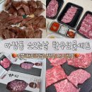 한솔약국 | 마장동 정육점 소오는날 한우 후기 | 투뿔 넘버나인(1++ No.9) 한우 명절 선물세트 추천