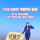 세곡리 | 화성 건달산 등산 코스 완전 정복: 화성 최고봉의 반전 매력과 주차 팁
