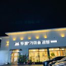투뿔가마솥곰탕 | [청주 사천동]투뿔 가마솥 곰탕-무쇠가마솥 방식으로 고아낸 진국 곰탕-특으로!...@10월