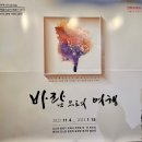 추억의 청춘 하모니카(목)9:30 | 대학로 연극 뮤지컬 추천 바람으로의 여행 공연 내돈내산 후기