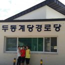 계당경로당 이미지