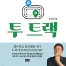 투트랙 이미지