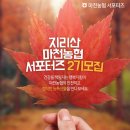 지리산마천농업협동조합 이미지