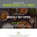 몽촌반찬