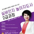 실버인지놀이지도사 2급 자격과정 이미지