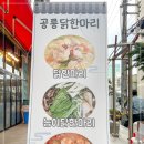 공릉닭한마리 이미지
