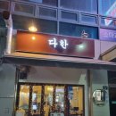 서대문역 파스타 필라프 맛집 가성비 좋은 다한 서대문