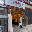 나혜석거리 소곱창 잡내 없이고소한 소통한우곱창 인계점 후기