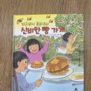 📚맛있는 그림책 읽기 놀이 디베이트 활동📙- 위유비 이미지