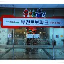 부천로보파크전시관 이미지