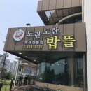 도란도란밥뜰 이미지