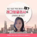레그잉글리시학원