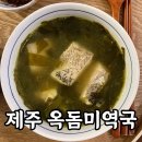 한들수산 | 미역국 레시피 제주도에서 먹던 그 맛 그대로, 옥돔미역국 끓이는 법