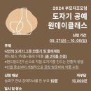 2024년 부모자조모임 도자기 공예 원데이클래스 참여자 모집(~10/6) 이미지