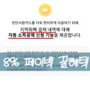 천안사랑카드[천사카드] 발급 절차 후기와 혜택, 발급한 이유