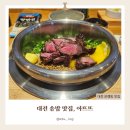 하나은행 은행동 지점앞 | [대전 솥밥 맛집] 은행동 아뜨뜨 소고기 솥밥 성심당 근처 데이트코스 내돈내산