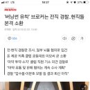 '버닝썬 유착' 브로커는 전직 경찰..현직들 본격 소환 이미지