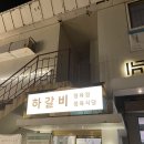 하갈비정육점 - 17792 | 하갈비정육점