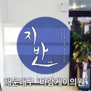바람케이의원 이미지