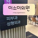 필의원 | [영등포역피부과 후기] 여드름 압출부터 블랙필까지, 미소미의원에서 진짜 관리받은 솔직 후기