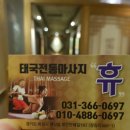 휴마사지 - 세종특별자치시 호려울로 45 | 휴마사지