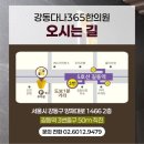 강동다나365한의원 이미지