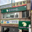 리틀팔레트미술교습소