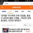 강적들 김민희 홍상수 감독 스캔들에 대해. 이미지