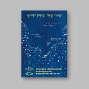 우주를 향한 꿈 | <책소개> 중력이라는 아름다움