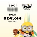 성우금속 | [미니언즈런 2025 서울] 10km 초보러너 완주 후기