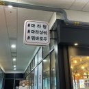 취향마라마라탕 하남미사점 이미지