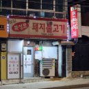 삼일북성로돼지불고기 이미지