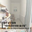 파리바게뜨 울산공업탑 | 울산 최초 6m 정밀시기능검사 가능한 곳 레몬트리안경원 울산점