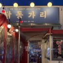 7080추억여행 | 대구 닭동가리 수성못본점 방문후기 레트로 감성포장마차 7080포차분위기 대구치킨맛집