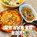 경원태권도 | 창원 청춘키친 상남동 아이랑 외식하기좋은곳 재방문 후기