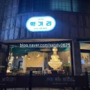 [부천 카페]부천상동카페 떡기리 후기