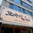 싸요싸 | 신가동 맛집 : 또바기냉면 l 매운물냉면 솔직후기 한상메뉴 추천ㅣ육수까지 직접 만드는 냉면 맛집