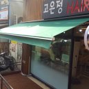 고은정 헤어