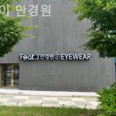 핏제이안경원 네이버블로그