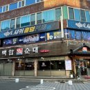 백암장수순대 이미지