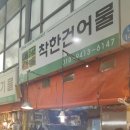 용현건어물 네이버블로그