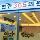 참편안의원 이미지