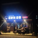 곱분이곱창파주법원리점 이미지