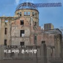 라라샵(백제점) | 일본 소도시 히로시마 나홀로 가는 여행 가볼만한곳