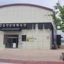 이천실내체육관