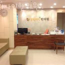 경희자인한의원 | 은평구 대조동 한의원 경희자인한의원 진료시간 접근성 이용후기