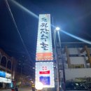 동원장수촌 구서점 이미지